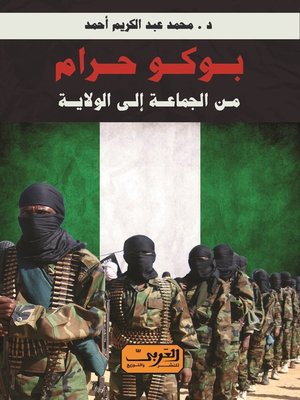 cover image of بوكو حرام